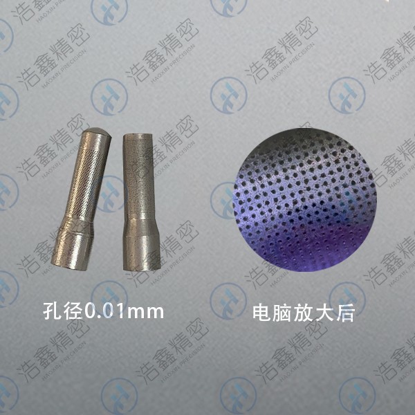 微孔加工、霧化噴嘴