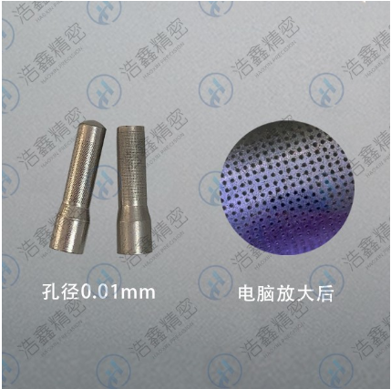 成都、重慶、西安小孔加工微孔加工廠家【浩鑫精密】