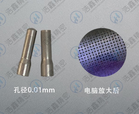 超精細(xì)微孔加工的注意事項(xiàng)有哪些？浩鑫精密為你解答